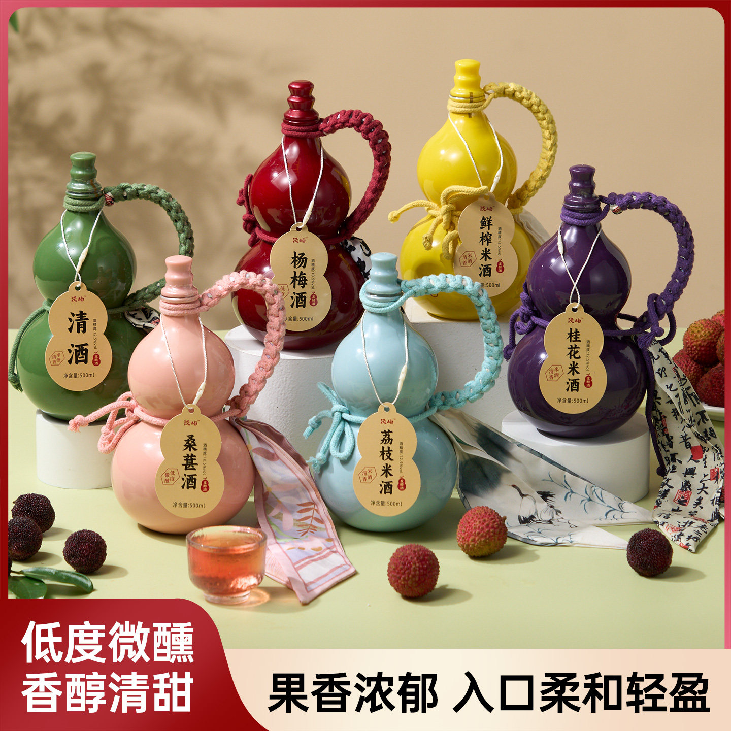 七彩葫芦装果香米酒瓶装12.5度