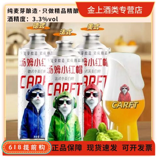 汤姆小红帽德式小麦白啤酒1L*6桶