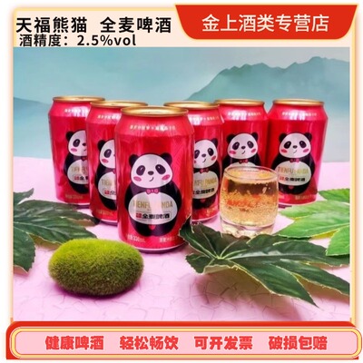 正宗天福熊猫扬子红苦荞精酿啤酒
