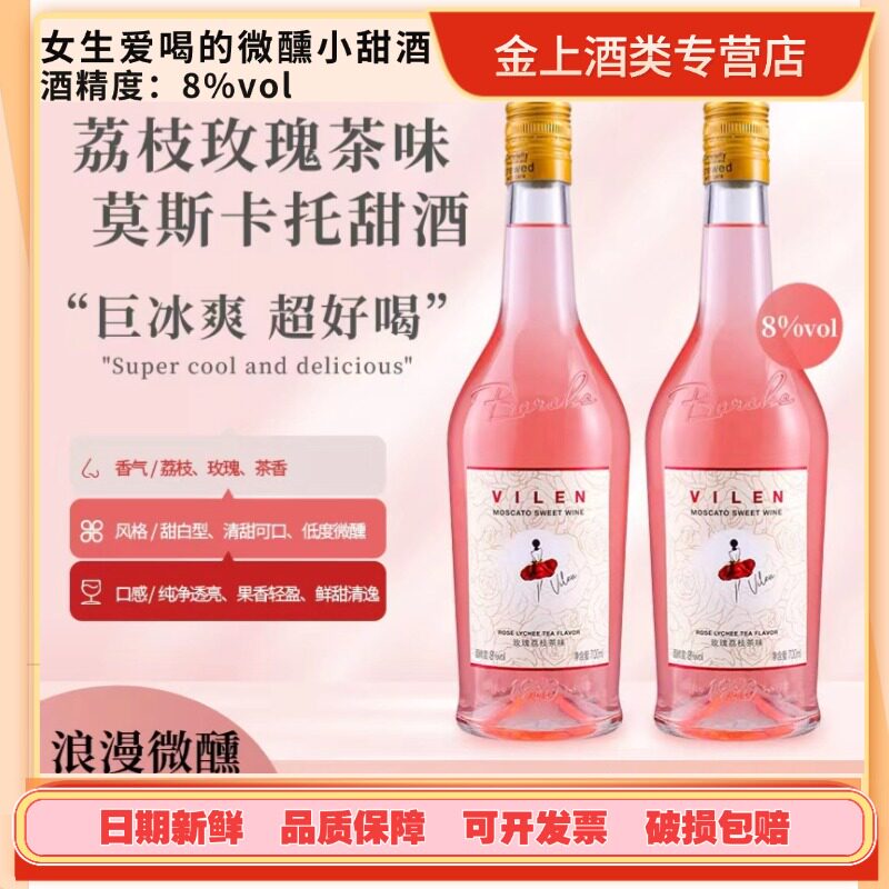 荔枝玫瑰莫斯卡托甜酒起泡酒