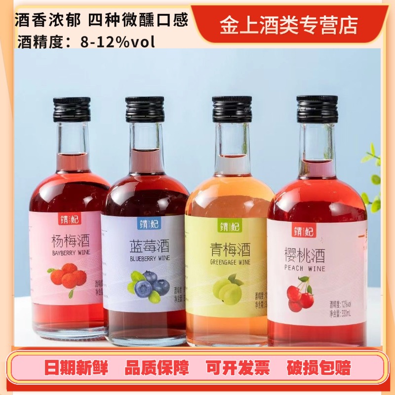 现货靖妃8~12度水果酒4口味330ml瓶装女士低度微醺好喝甜果味酒
