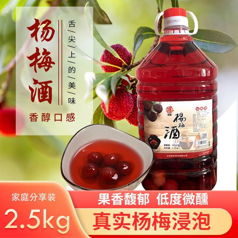正宗杨梅酒8度28度微醺果酒低度高度梅子酒水果酒浸泡酒五斤桶装