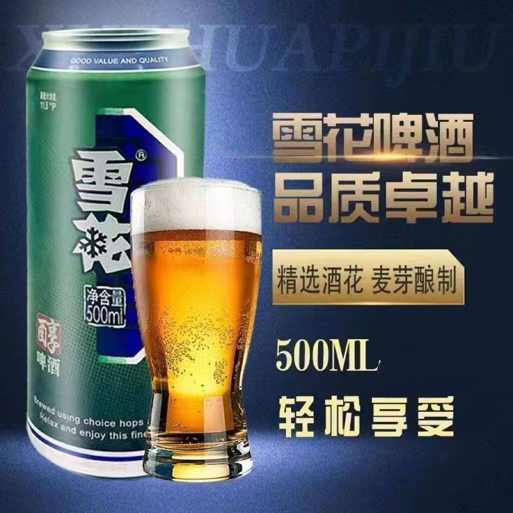 4月产雪花啤酒醇啤酒500ml*12罐