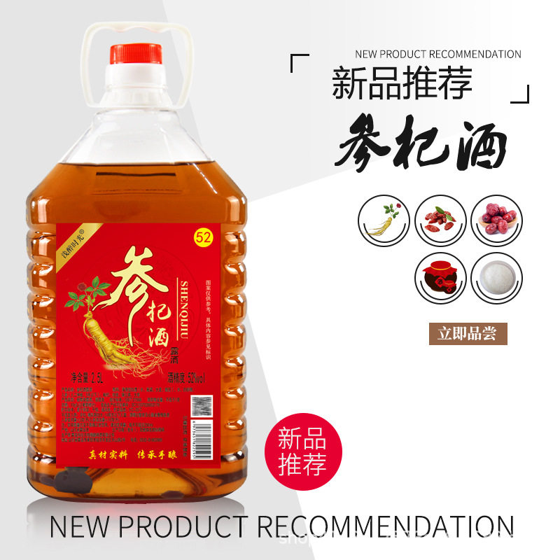 [人参酒枸杞酒]52度2.5L桶装白酒