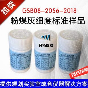 粉煤灰细度标准样品100g水泥准粉GSB08-2506-20183有效期至2027年