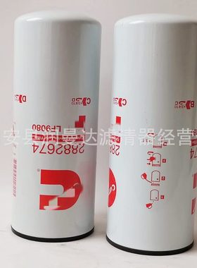 供应机油滤芯LF9080工程机械设备滤芯2882674滤芯 陕汽配套过滤器