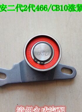 长安之星二代2代16V 6399/6382/长安S460 466/CB10发动机涨紧轮