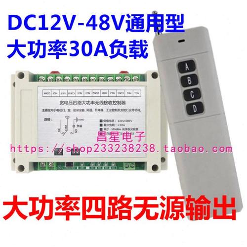 无线遥控开关1248V大功率远距离4路遥控开关电机正反转升降器控制