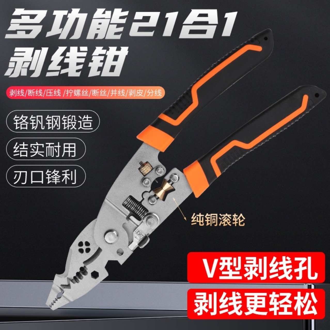 21合铜轮式多功能剥线钳分线剥扒皮压线绕线电工分线剪线钳子