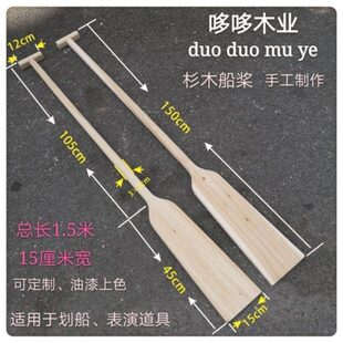龙舟浆0.7-1.8米实木船浆轻船桨儿童表演漂流龙舟划桨装饰手摇
