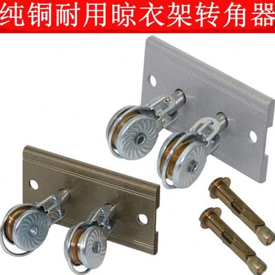 晾衣架升降手摇万向轮转向轮晒衣架转角器配件滑轮阳台室内凉衣架