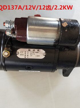 S195/S1100/12马力/15马力常柴1115M柴油机启动马达QD137A/12齿