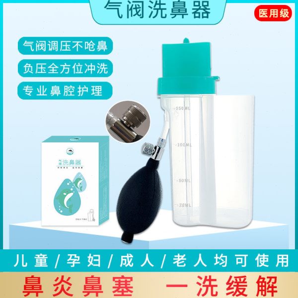 洗鼻壶儿童成人鼻腔冲洗器日用家用鼻部冲洗气囊按压式洗鼻壶