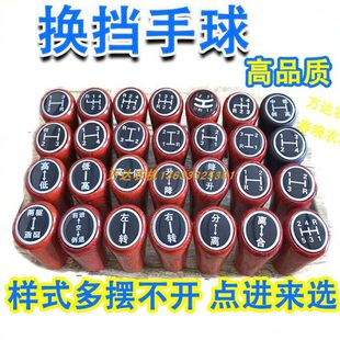 挂挡手球东方红拖拉机装载机叉车吊车收割机时风五征三轮车挡把头