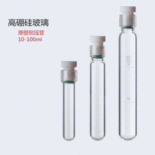 玻璃螺口耐压管四氟塞耐压瓶10 25 30 50100ml罗口比色管耐压试管