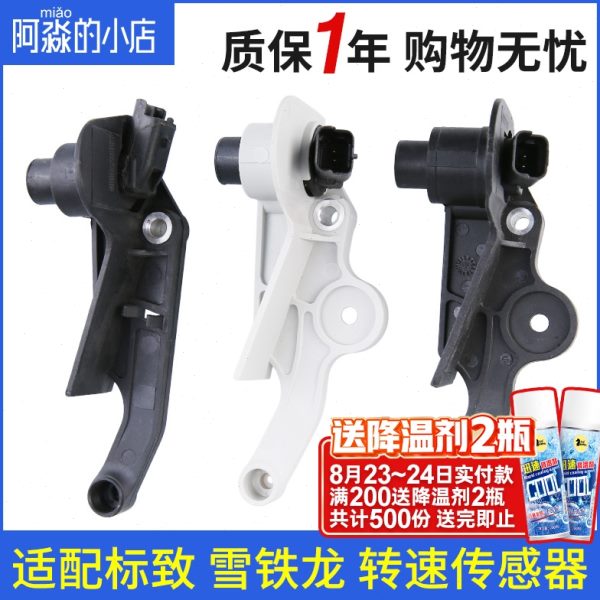 适配标致307世嘉408爱丽舍207转速传感器标志308曲轴位置传感器C2