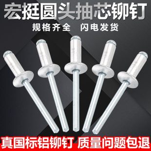 m3.2m4.8m5 国标宏挺铝制抽芯铆钉K型开口型卯钉拉铆钉扁圆头拉丁