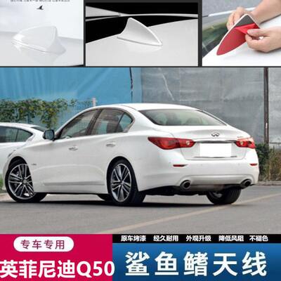 适用于英菲尼迪G37 Q50 Q50L Q70 Q70LQ60汽车改装车载鲨鱼鳍天线