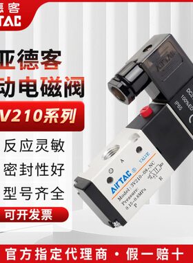 亚德客电磁阀3V210-08 3V110M5 3V310-10换向阀气阀24v控制阀220V