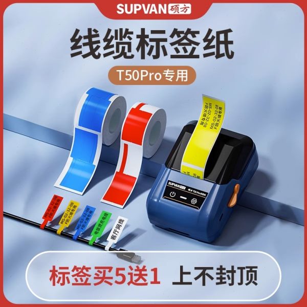 硕方T50Pro线缆标签机贴纸移动联通电信通信机房旗帜刀型T型尾纤