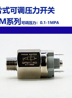 QPM11NC微压可调气压膜片气动检测压力开关常开常闭压力开关QPM11
