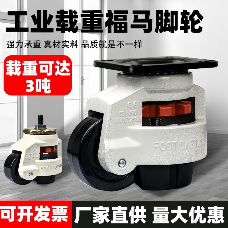 福马轮 C-FMS/C-FMJ40/50/60/80/10G0/120/150-N 水平调节轮万向