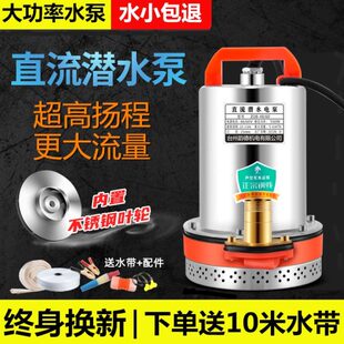 直流潜水泵48V60V72伏家用电动车水泵12V24V瓶小型农田灌溉抽水机