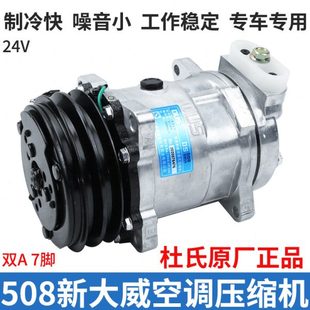 解放新大威王牌空调压缩机总成双槽 8pk后斜压板7脚24v冷气泵制冷