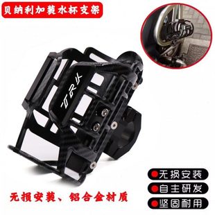 适用贝纳利502X TRK702改装保险杠水壶支架 TRK552X可调水杯支架