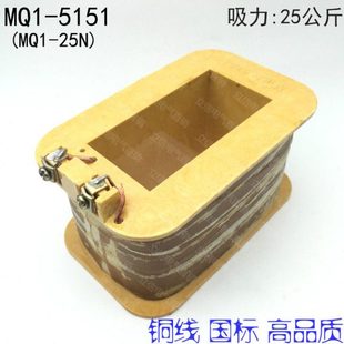 优质起重电器厂MQ1-5151牵引电磁铁线圈 25公斤 MQ1-25N 铜线380V