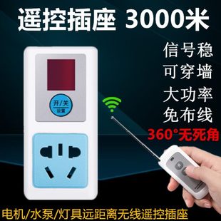 遥控插座无线开关220V伏大功率水泵电机加热器家用灯具智能控制器