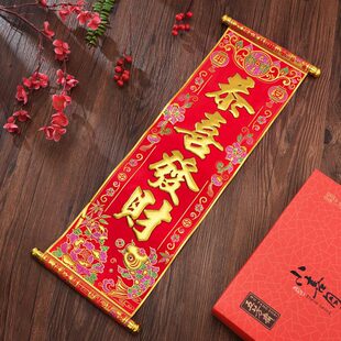 绒布四字卷轴小对联新年春节创意烫金挂挥春年会舞台表演手持道具