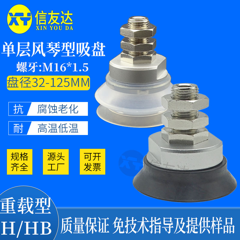 螺牙M16*1.5 重载型吸盘ZPT40H/50HB/63HB/80H/100HB/125HZB-A16