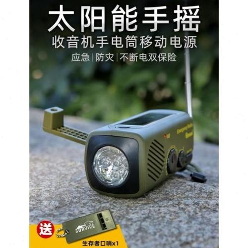 户外手摇发电手电筒太阳能小手电充手摇电宝应急求生盒急防灾装备