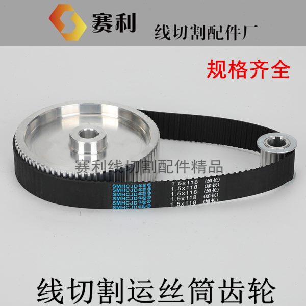 线切割配件 线切割丝筒 同步齿轮 砂线齿轮 皮带 齿轮110齿 118齿