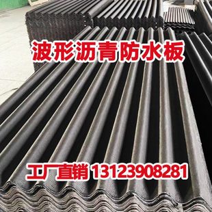 波形沥青防水板屋顶防水沥青瓦波纹通风防水垫层波浪形软质防水板