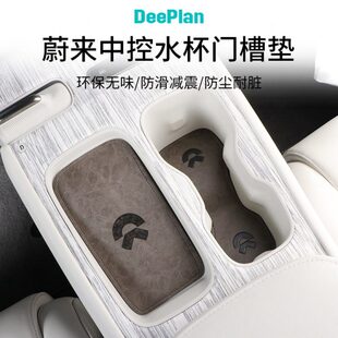 ET5 EC6储物盒垫防滑用品 适用于蔚来水杯垫中控门槽垫ES6