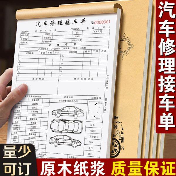 接车单4s店结算清单汽修厂单据修车明细表修理厂汽车维修保养单据