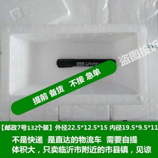 放年假停发一一邮政7号箱132个装 泡沫箱 邮政箱12345678 发物流