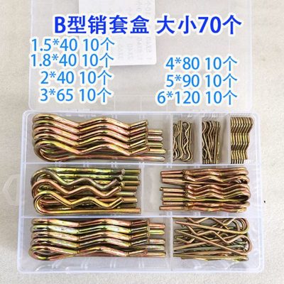 B型销套盒波浪销R型销子卡销插销收割机旋耕机拖拉机悬挂开口销