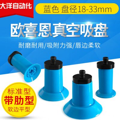 WEA01-D18/D26/D33 带M5外牙软边平行带肋真空吸盘开袋吸标签薄膜