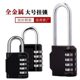 大号密码 挂锁 锁防水健身房更衣柜宿舍柜子锁头厢货车门防盗锁密码