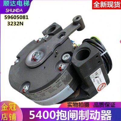 适用迅D5400电梯主机麦尔抱闸 3232N 59605081 4500N 3800N曳引机