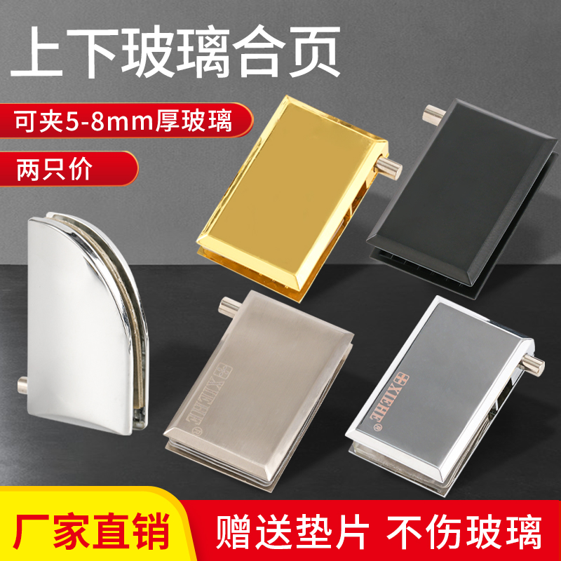 橱柜展示柜门上下夹轴玻璃门铰链不锈钢玻璃合Q页柜子转轴磁吸磁