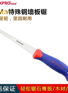 万克宝W016002墙板锯鸡尾锯手锯木工开孔锯手工锯Z园林园艺锯
