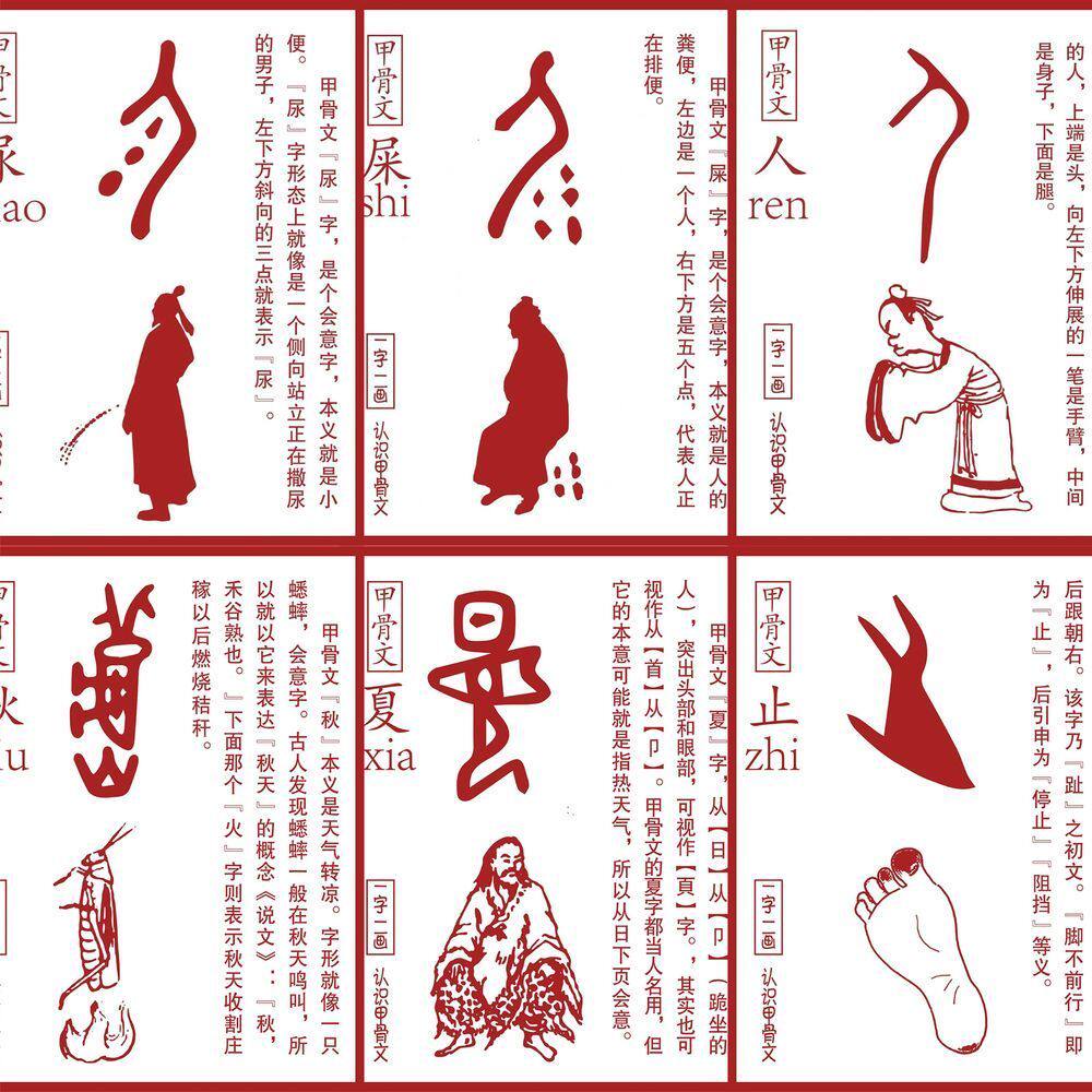 186张认识甲骨文贴纸传统