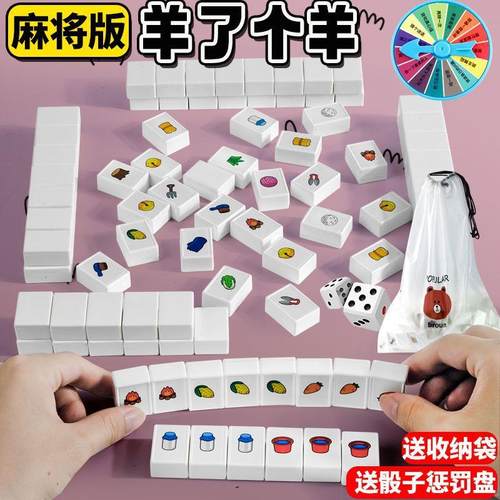 抖音网红羊了个羊桌游卡