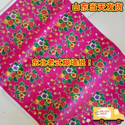 怀旧东北农村老式糊墙纸