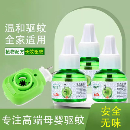 梦贝尔电热蚊香液插电式家用驱蚊液婴儿孕妇专用防蚊水无味补充液