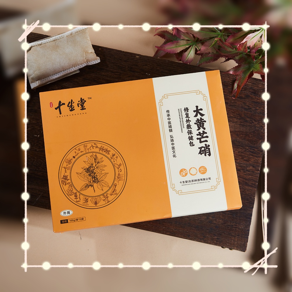 大黄芒硝术后外敷包10包/盒大黄芒硝包产后专用外敷包术后修复